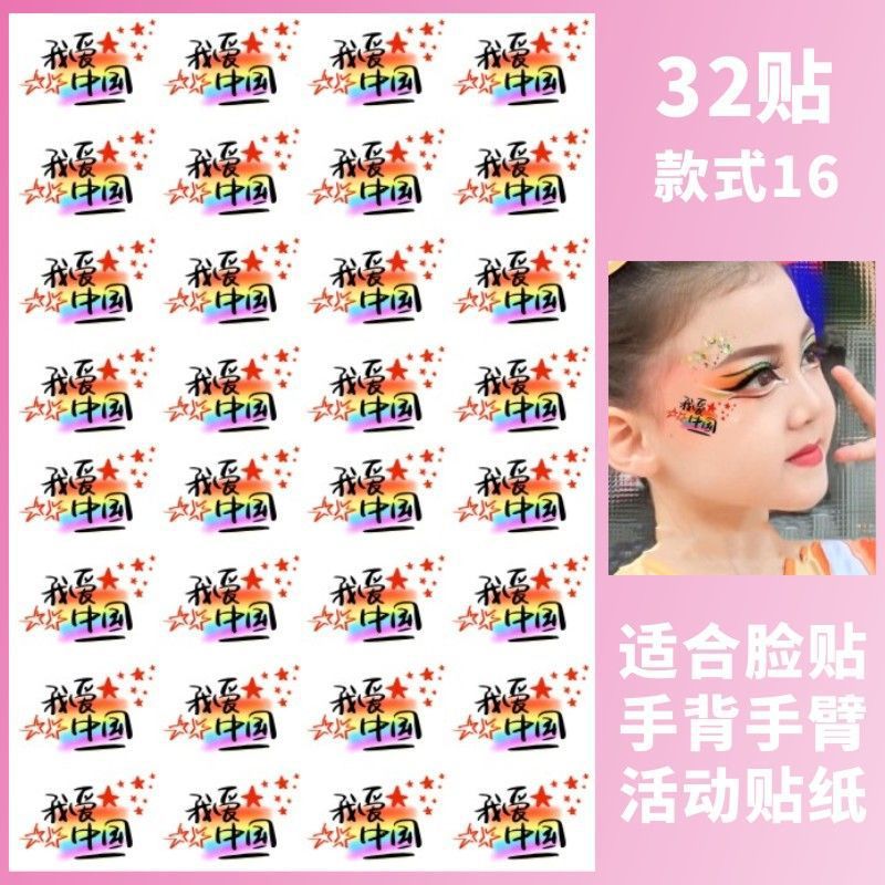 迷彩爱国纹身贴彩虹我爱中国脸贴 国庆学生运动会比赛活动手臂贴|undefined
