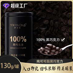 イカ ダークチョコレート ココア豆型 ダークチョコレート100%缶詰 130g ベーキングスナック
