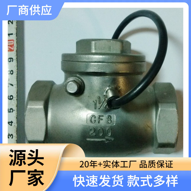 304不锈钢水流量开关 4分水流开关 挡板式大流量水流感应器