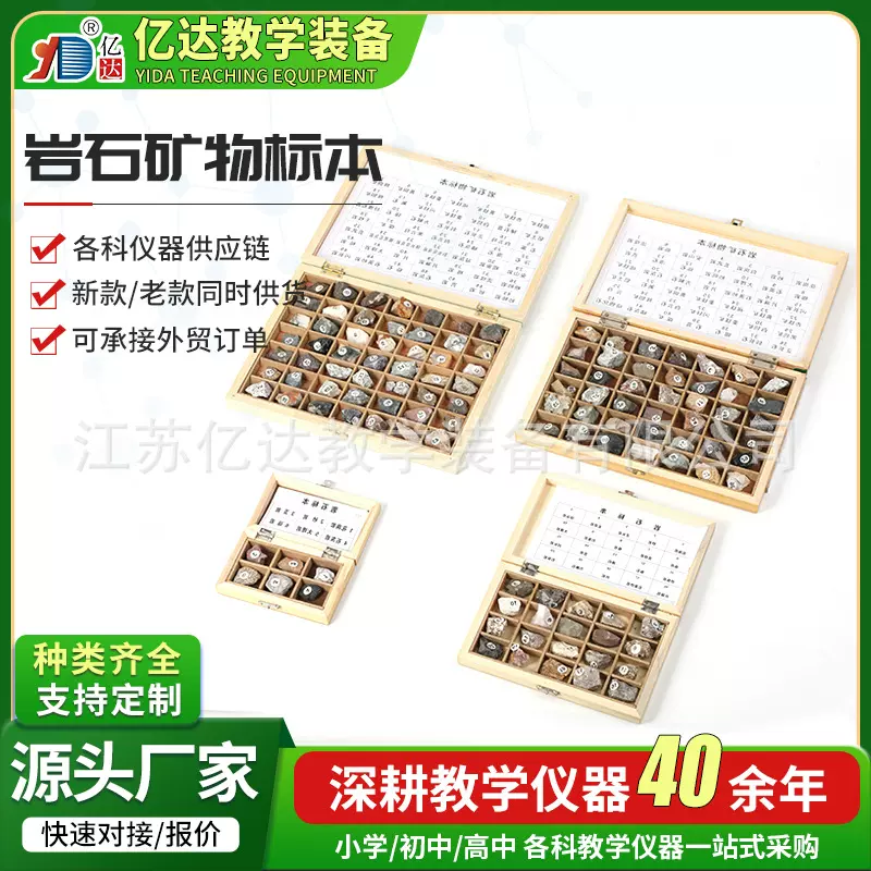 岩石矿物标本学生科学实验器材套装石头材料采岩石矿物标本