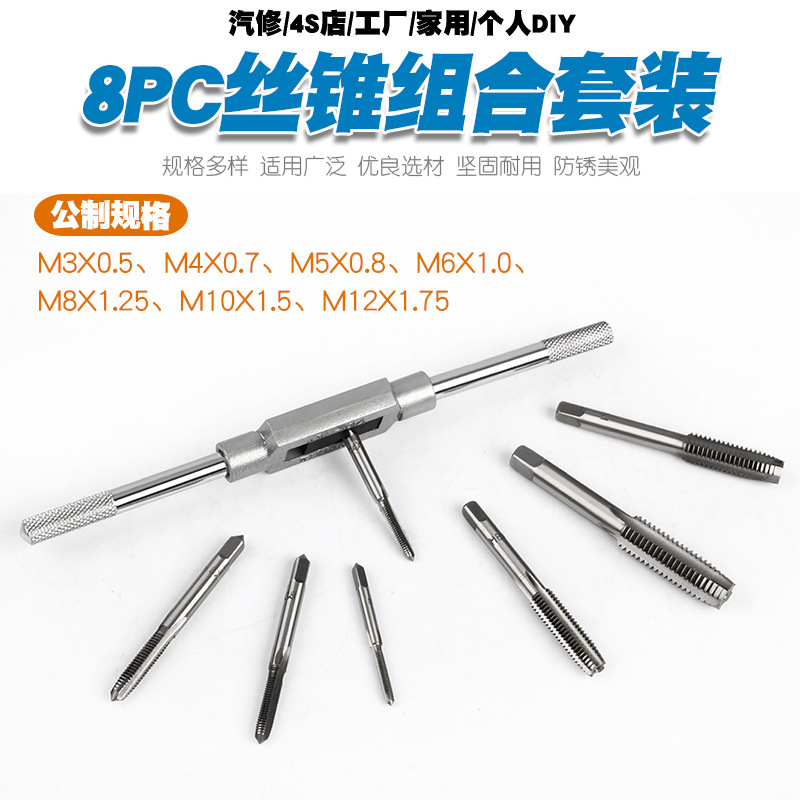 轴承钢公英制丝锥板牙套装手用丝攻扳手板牙绞手公制丝攻组合套装