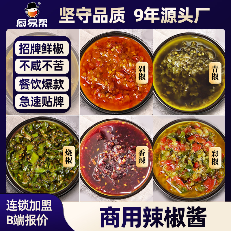 牛乐哥厂家餐饮商用拌饭酱拌面酱青椒酱剁椒酱批发烧椒酱辣椒酱
