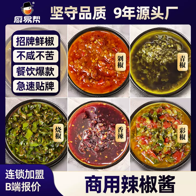 牛乐哥厂家餐饮商用拌饭酱拌面酱青椒酱剁椒酱批发烧椒酱辣椒酱