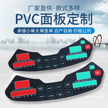 磨砂pvc按键面板家用电器薄膜开关pc标牌开关面贴批发