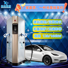 商用充电桩120KW新能源直流充电桩160kW双枪大功率汽车充电桩