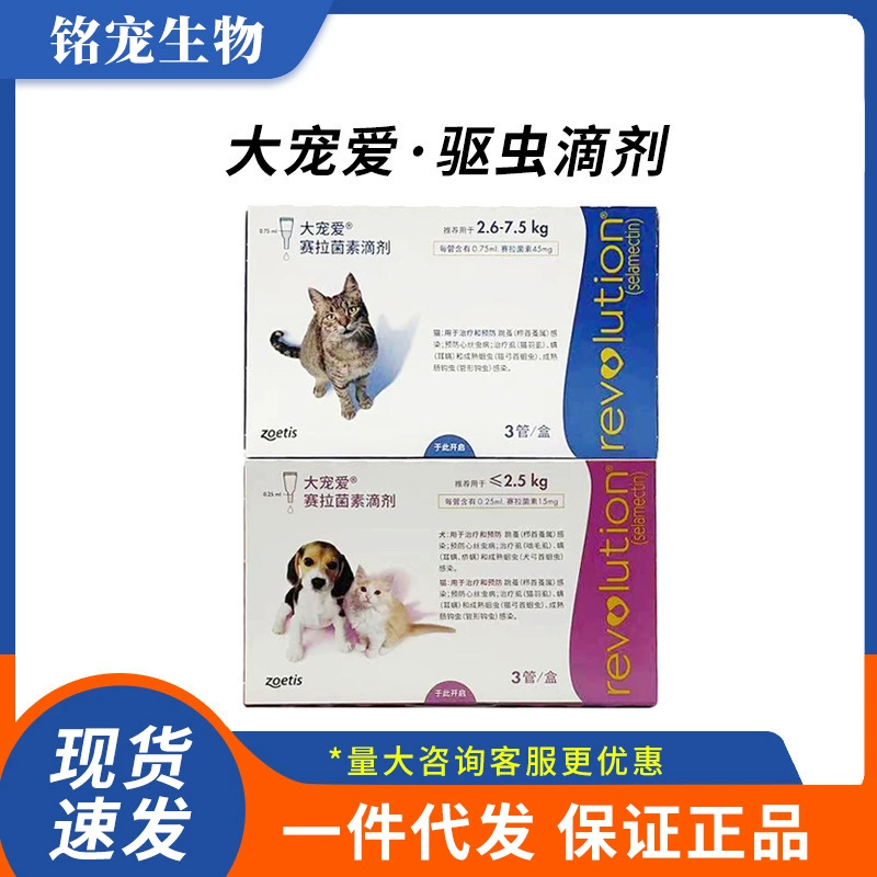 Sagapon Big Pet Love Капли от внешних и внутренних насекомых для кошек и собак Универсальные капли от блох для котят и щенков