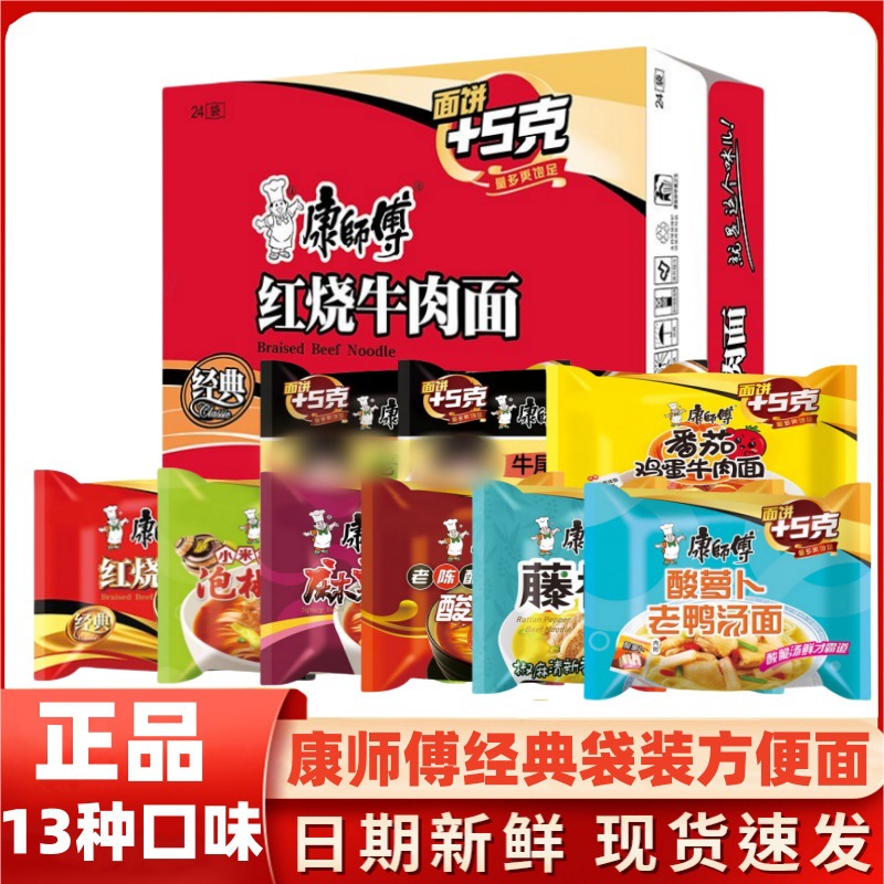 康师傅红烧牛肉面袋装方便面酸菜肥牛泡椒藤椒多味速食宵夜批发