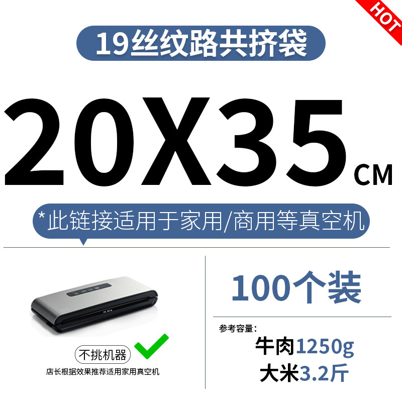 19 de seda engrosada hogar grueso punto grano bolsa de vacío de alimentos bolsa de envasado al vacío bolsa de vacío de malla
