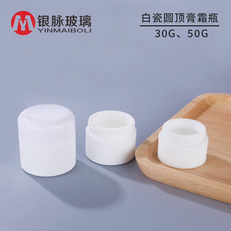 银脉现货 30g圆顶膏霜瓶 50g白玉面霜瓶 化妆品膏霜罐 白瓷膏霜瓶