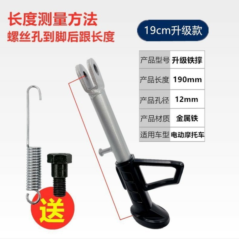 Motorcycle Electric Vehicle Single Stand Side Stand Foot Support Ladder Side Stand Foot Support Stand