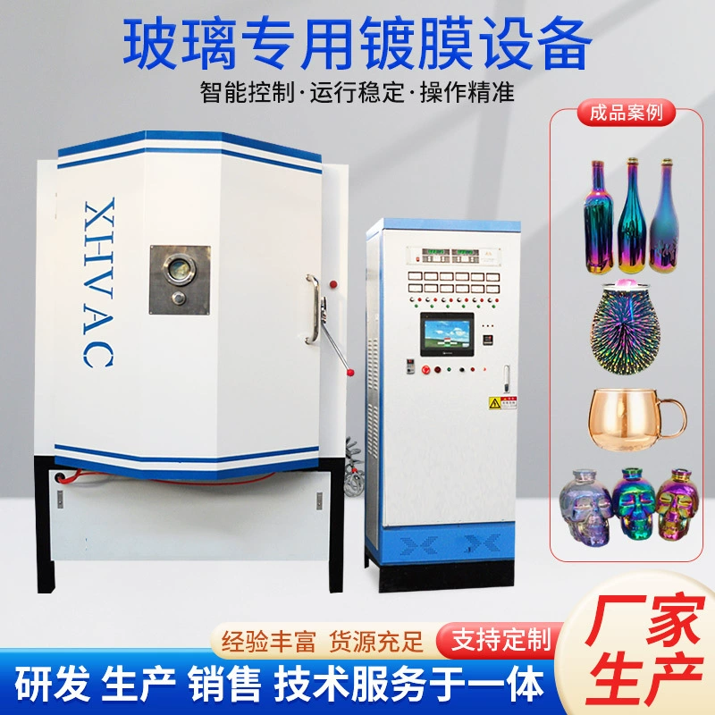 Оборудование для вакуумного напыления стеклянных аксессуаров, линз для камер, микроскопов и оптических приборов, машина для обработки поверхности стекла