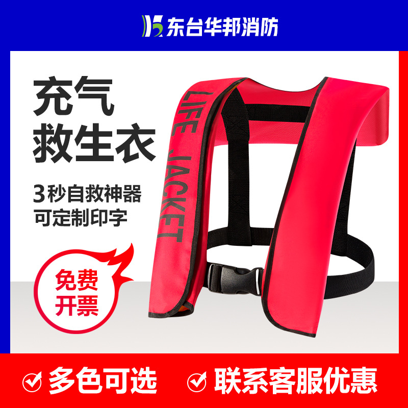 华邦自动充气救生衣成人钓鱼专用大浮力船用轻便携气胀式浮力背心