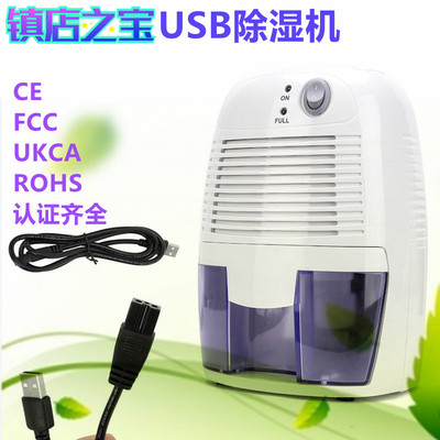 USB Dehumidifier Домохозяйство маленькая мокрый машинный увлажнитель