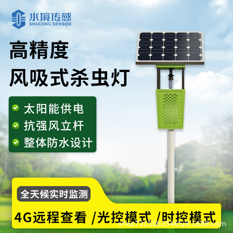 风吸式灭虫灯农用果园大棚菜园鱼塘太阳能自动诱虫灭蚊捕虫系统
