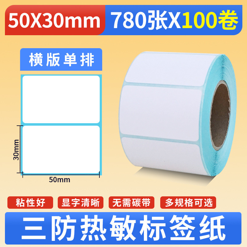 세 가지 방지 가로 버전 50*30*780매*100롤