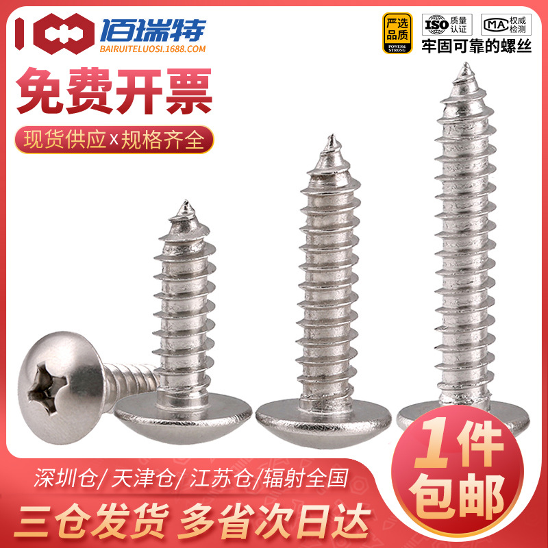 316不锈钢大扁头自攻螺丝 TA蘑菇头伞头自攻十字木螺钉M3M4M5M6