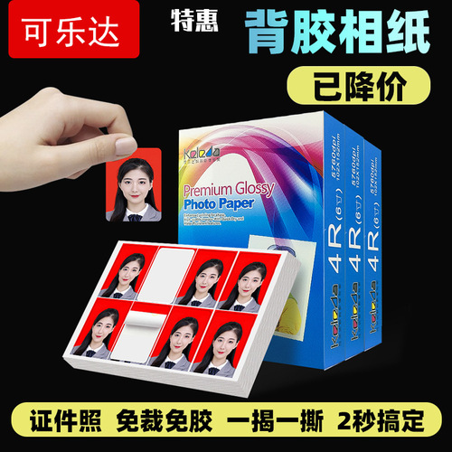 Wholesale ID photo paper with adhesive backing RC photo paper 1 inch with adhesive 2 inch photo paper creasing paper 1 inch photo tape with adhesive