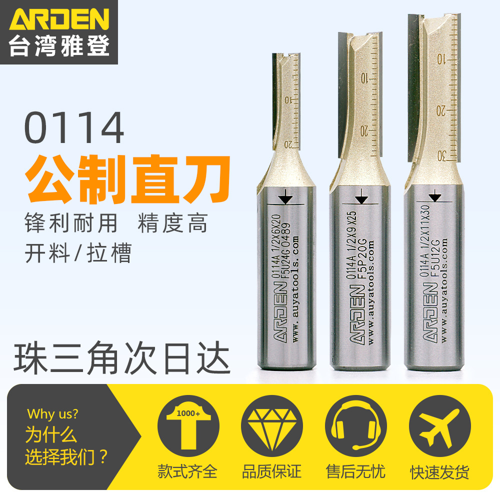 Arden雅登公制直刀双刃直刀批发木工铣刀开槽刀开料机切割刀A0114
