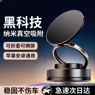 Tiktok Trending Vacuum Suction Cup Magnetic Phone Holder Multifunctional Car New Dashboard Anti-Shake Navigation In-Car