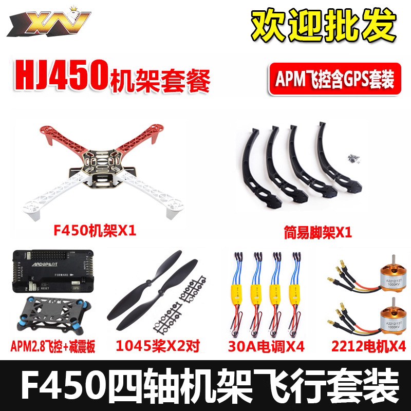 F450 Quadcopter Flight Kit 450 Frame + Motor + Esc + Apm Flight C