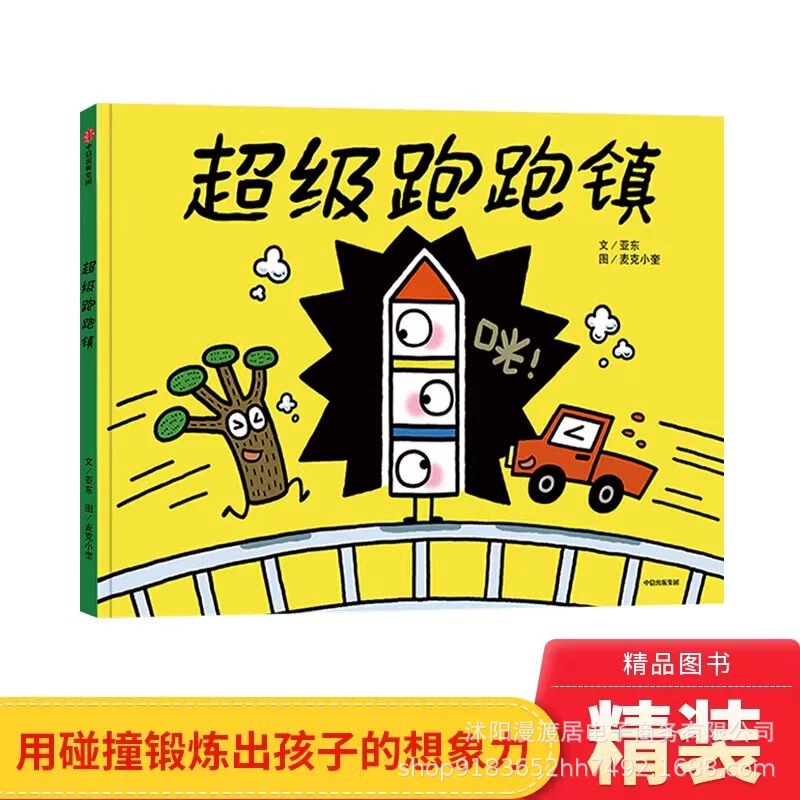 Super Runner Town: Picture Book for Early Education and Cognitive Development for 0-2-4 Year Olds, Storybook for Kindergarten Junior Class