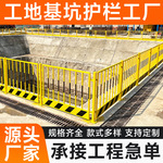 工地基坑护栏施工临时防护栏道路警示临边施工围挡定型化基坑护栏