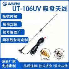 UT-106UV吸盘天线 433MHz对讲机双频吸盘天线UV5R车载3米长天线