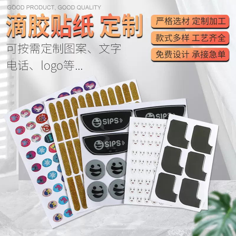 透明水晶滴塑标签不干胶滴胶贴纸印刷PVC水晶滴胶标贴制做logo