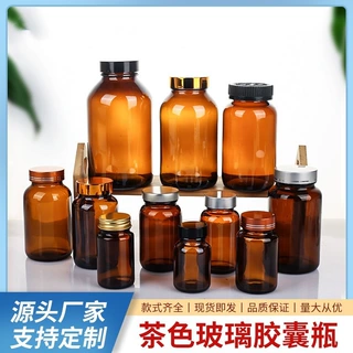 茶色胶囊瓶棕色避光玻璃药丸分装瓶小药试剂瓶密封防潮药液小样瓶