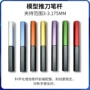 改造手办高达雕刻推刀