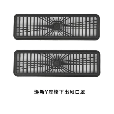 Car Mats, Fully Enclosed Trunk Other Car Modifications - renewed-y-under-seat-air-outlet-mask-with-y-logo