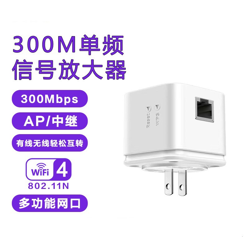 新款方形扩展器300M发射增强 网络中继器无线wifi信号放大器
