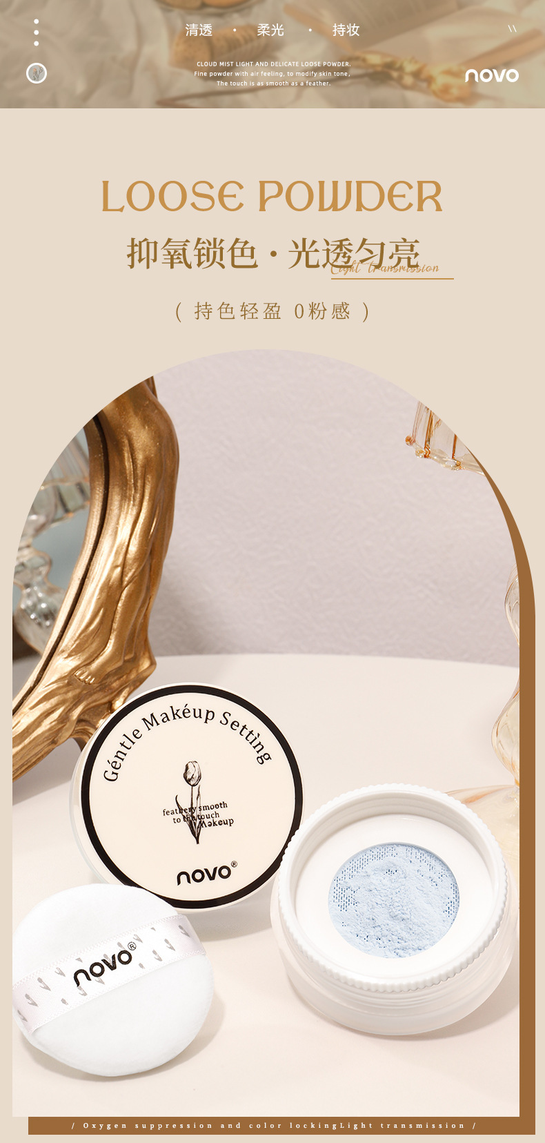 NOVO Cloud Mist Light and Fine Loose Powder is clear, oil-controlling, pore-invisible, long-lasting without clogging, water-resistant and sweat-proof setting powder full figure