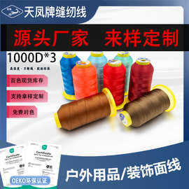 定制1000D缝纫线高强线皮革沙发珠光线尼龙风筝线厂家直供
