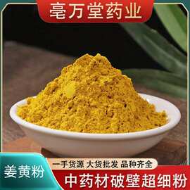姜黄粉现货供应姜黄粉原料散装调料粉姜黄粉大货量大从优姜黄粉