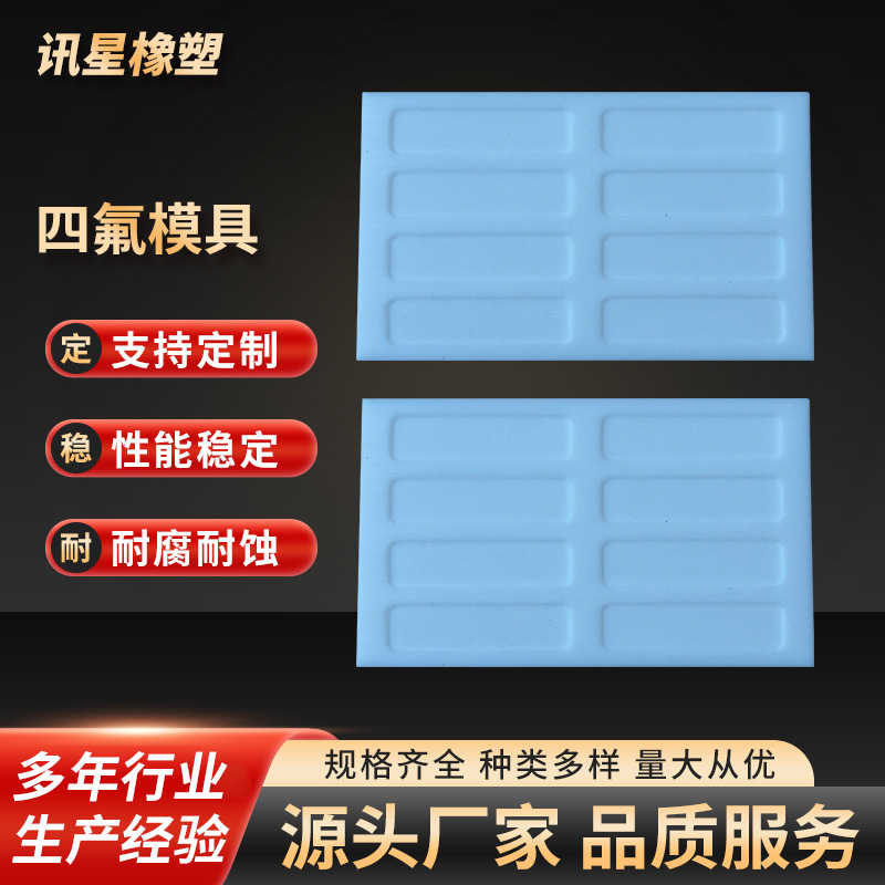 供应四氟模具 实验测试四氟矩形模具 PTFE模具聚四氟乙烯拉伸模具