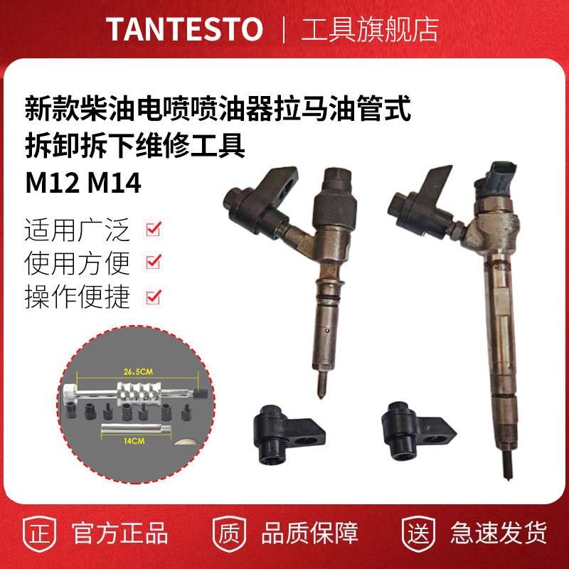 新款柴油电喷喷油器拉马油管外丝连接拉马拆卸维修工具M12 M14