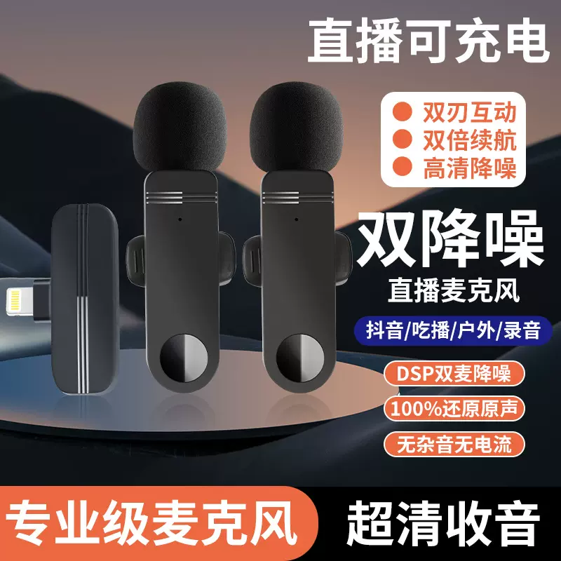 原厂私模D8领夹麦克风直播降噪视频拍摄迷你话筒无线领夹麦克风