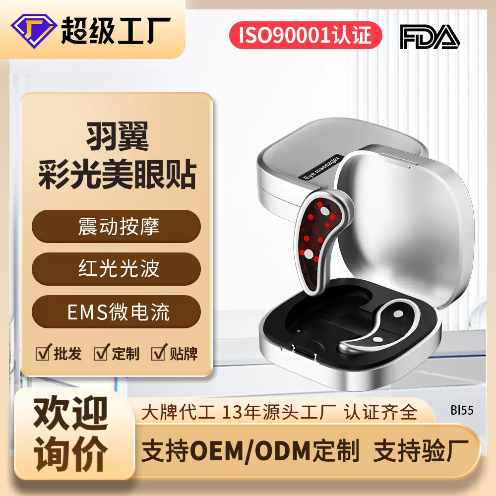 ems美眼仪眼部美容仪微电流热敷护眼仪淡化黑眼圈眼纹迷你胶囊