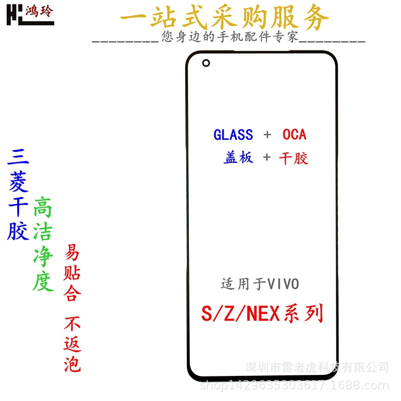 Suitable for Vivonex2Z5Xiqooneo6S18Es7S9S16Pro Cover with Oca Glue Display High-Definition Screen