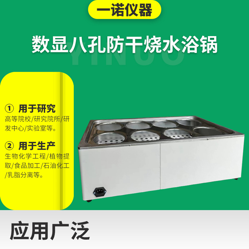 多孔不锈钢防干烧水浴锅实验室恒温数显单双四六八孔防干烧水浴锅