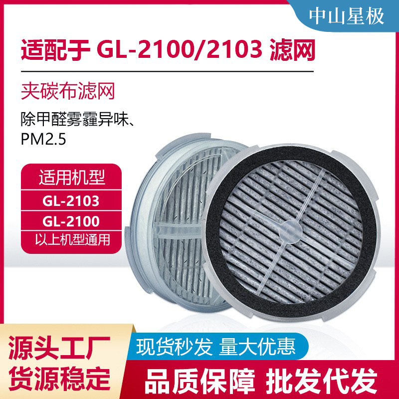 适用RIGOGLIOSO GL-2103 Fridababy JINPUS SY900S空气净化器滤芯