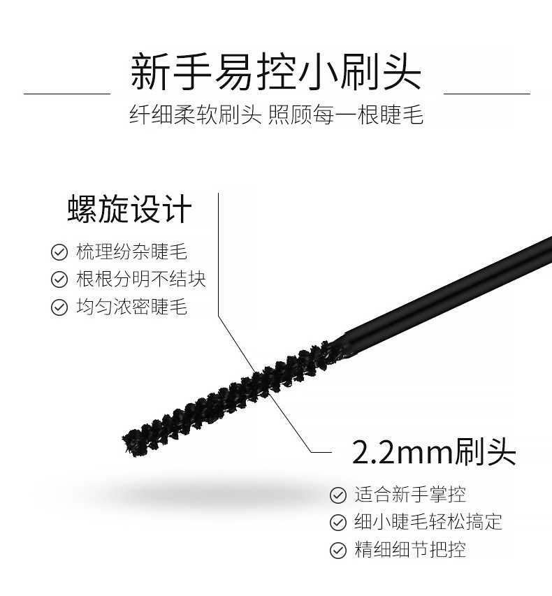 799睫毛膏_07.jpg?x-oss-process=image/format,png