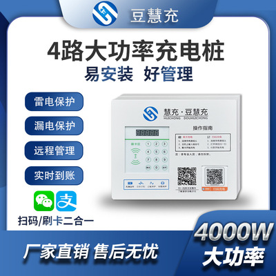 电动车大功率充电桩单路4kw扫码智能充电站三轮车刷卡充电插座|ms