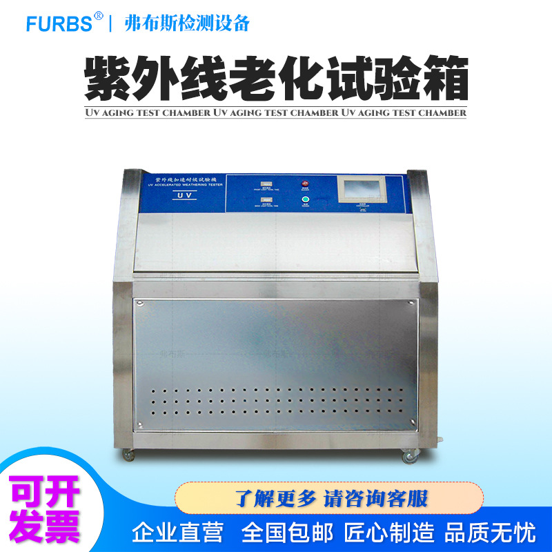 uv紫外线老化试验箱模拟日照射加速老化试验塑料皮革耐黄变测试仪