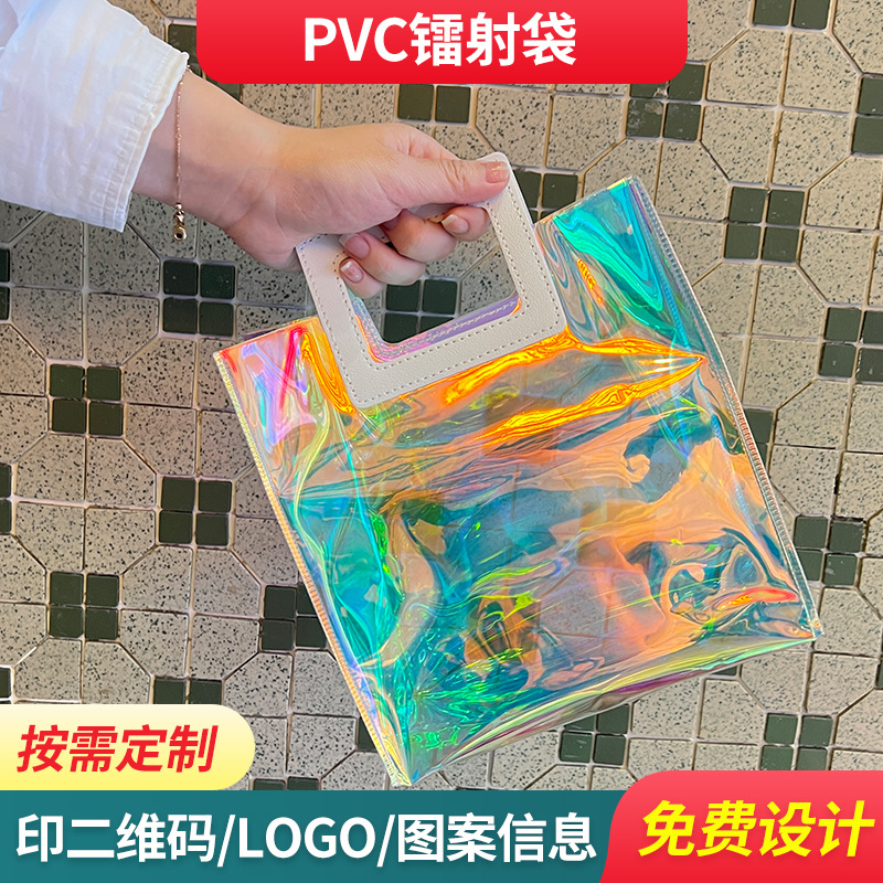 厂家供应pvc镭射袋便携式化妆品包装袋子高颜值炫彩网红手提袋