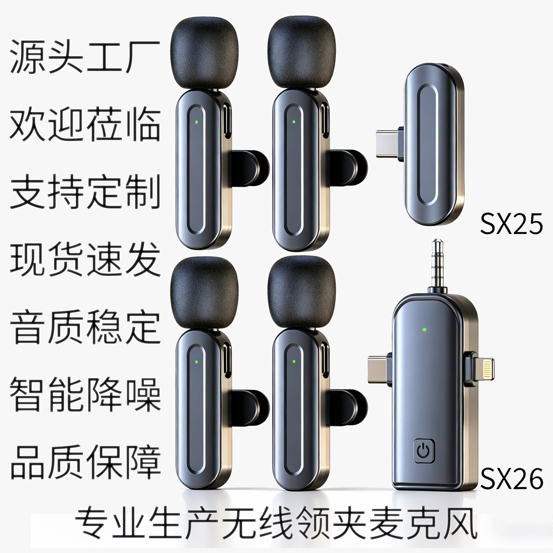 私模新款SX25SX26领夹麦克风无线降噪手机电脑直播视频拍摄话筒