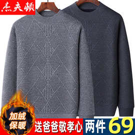 中年男士毛衣加绒加厚爸爸冬装打底衫爷爷中老年人保暖衣男款冬季