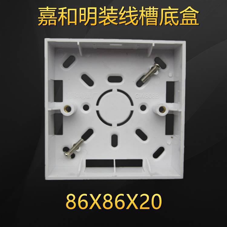 薄新款接暗盒明盒底合86型底盒薄型线盒8620明装垒德株