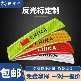 跨境反光标热转印车用保险杠箱包警示标识夜间车尾pvc反光标定制